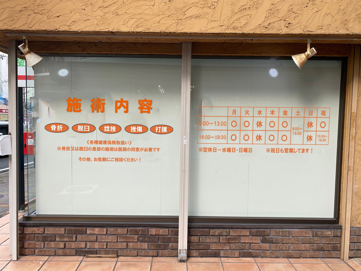 ほのか整骨院の紹介写真_2枚目