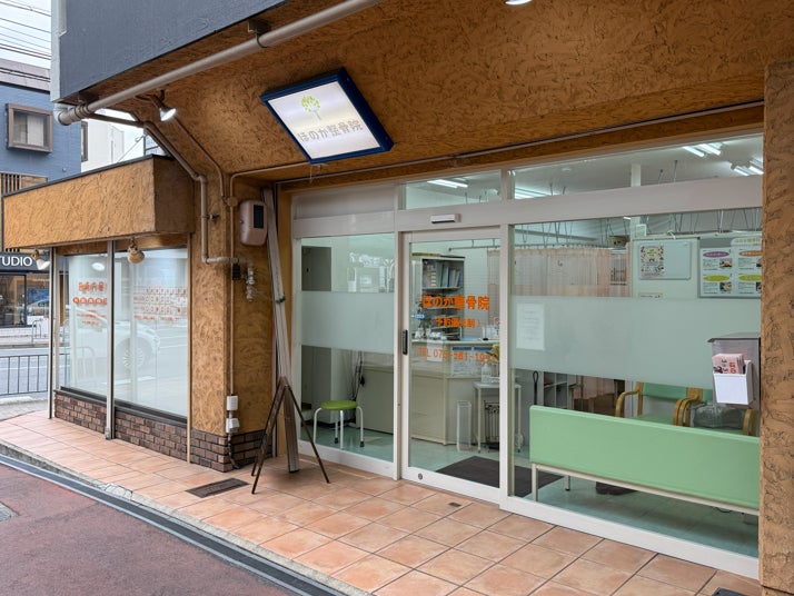 ほのか整骨院の画像