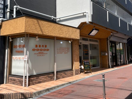 ほのか整骨院の画像